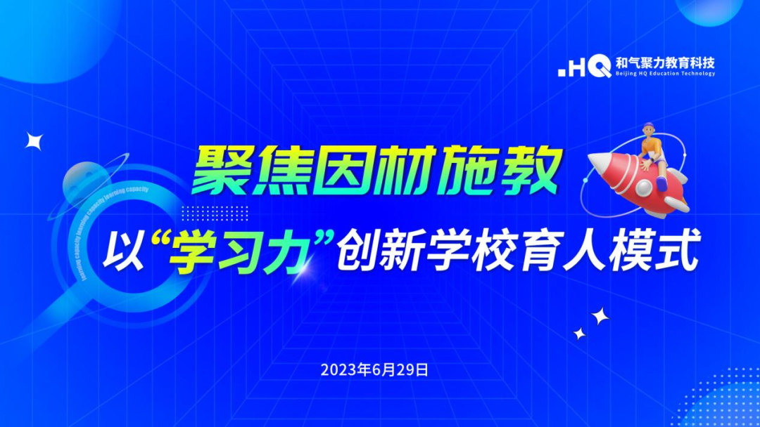 和氣聚力“學(xué)習(xí)力”產(chǎn)品分享會(huì)成功舉辦